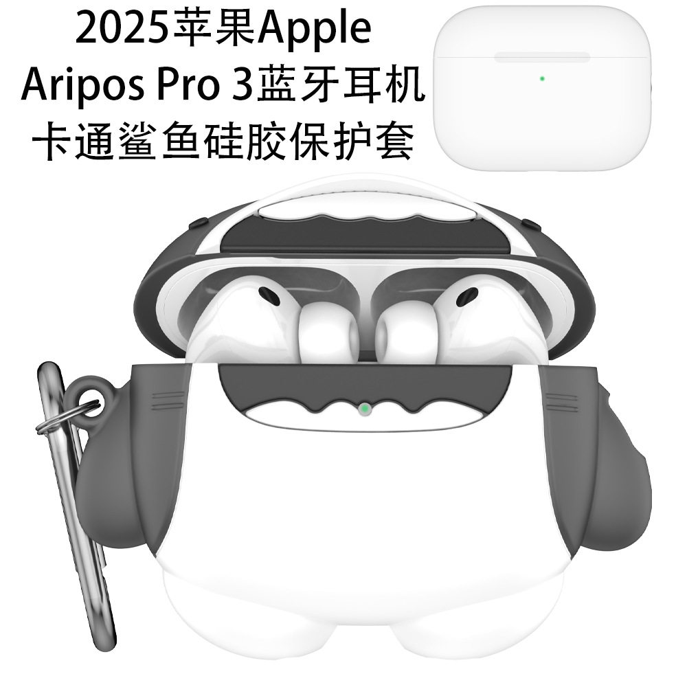 适用2025款AirPods pro3蓝牙耳机保护套分体式硅胶软壳苹果Apple Aripos Pro 3耳机硅胶保护套卡通鲨鱼可爱