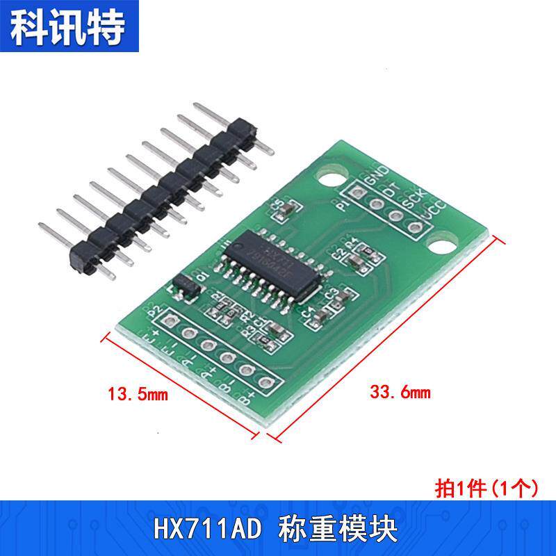 hx711ad称重模块 适用称重压力传感器 带排针大xh711电子模块包