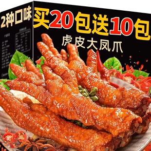 即食虎皮凤爪不辣卤香辣虎皮鸡爪子独立包装螺蛳粉卤鸡爪休闲整箱
