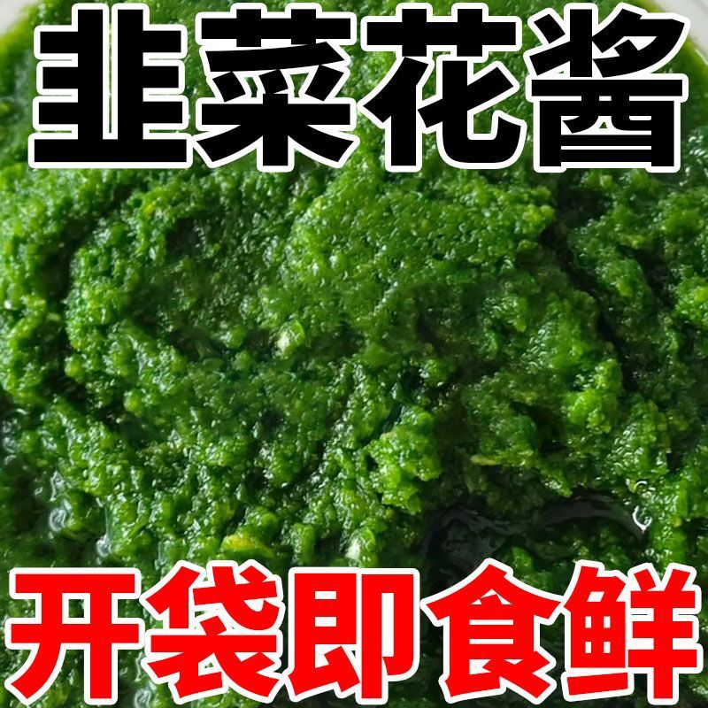 韭菜花酱商用涮羊肉火锅蘸料大袋装新鲜大颗粒韭花酱烤肉沾料