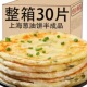 上海风味葱油饼速食半成品早餐煎饼家庭装 10片早餐 面饼葱花饼散装