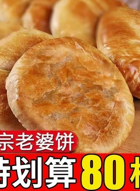 正宗老婆饼整箱软糯香甜千层饼广东传统糕点早餐零食小吃独立包装