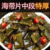 海带中段开袋即食香辣海带片海带丝酸辣海带片零食风味小吃海带