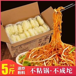 新竹米粉粉丝细粉蒸粉煮粉炒河粉沙县炒米辅食麻辣烫整箱送料米粉