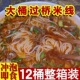 云南过桥米线冲泡即食香菇鸡汤桶装 买3桶送3桶 免煮速食宿舍