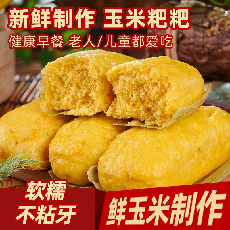 乡村玉米粑粑包谷粑粑新鲜手工儿童速冻早餐半成品蒸煮杂粮宿舍