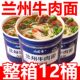 兰州牛肉面免煮早餐速食方便面懒人冲泡桶装 拉面泡面枸杞泡水整箱