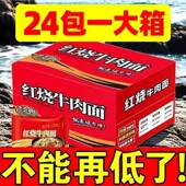 经典 红烧牛肉面香辣口味混装 袋装 整箱24袋 方便面速食特价 泡面