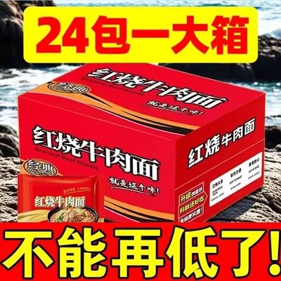 整箱24袋】经典红烧牛肉面香辣口味混装袋装方便面速食特价泡面