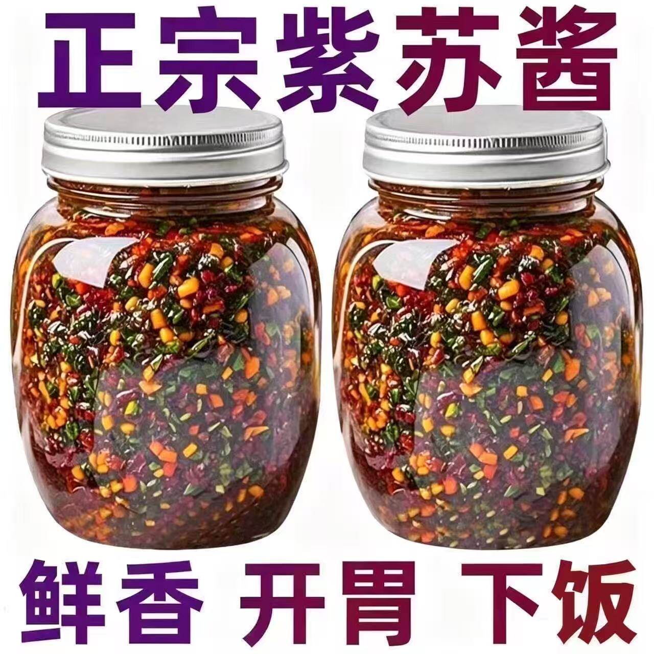 特价4 大罐】正宗紫苏酱紫苏酱原味老牌子正品紫苏酱香辣素食拌面