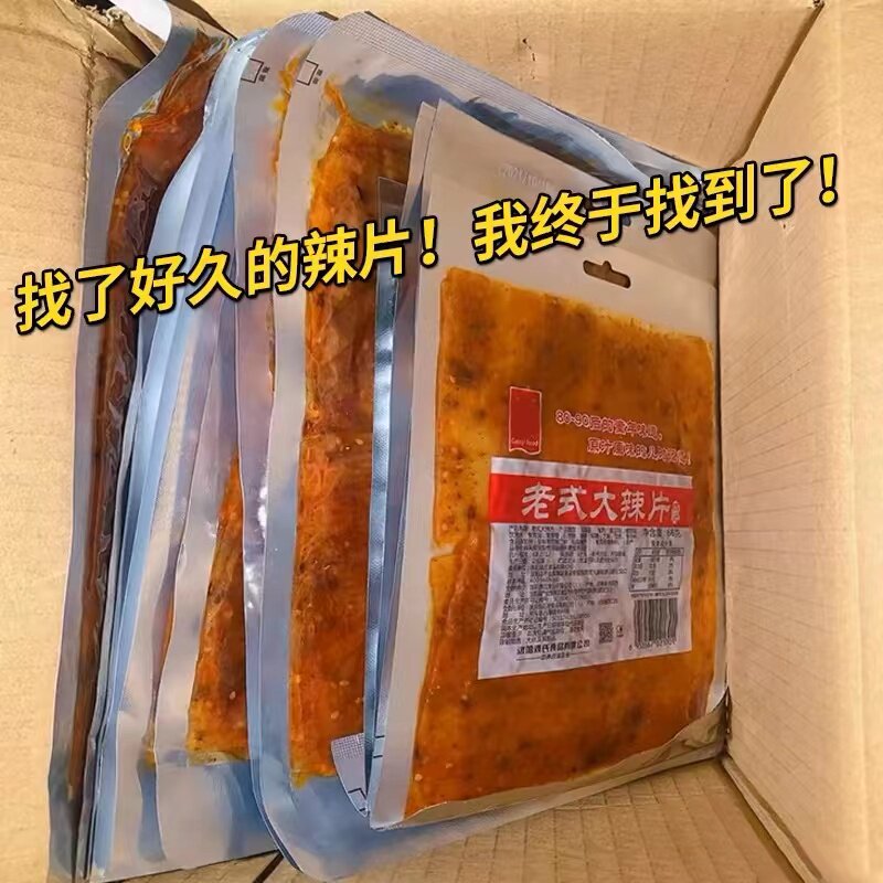 老式大辣片手撕麻辣豆皮80后儿时怀旧网红辣条零食休闲食品散装