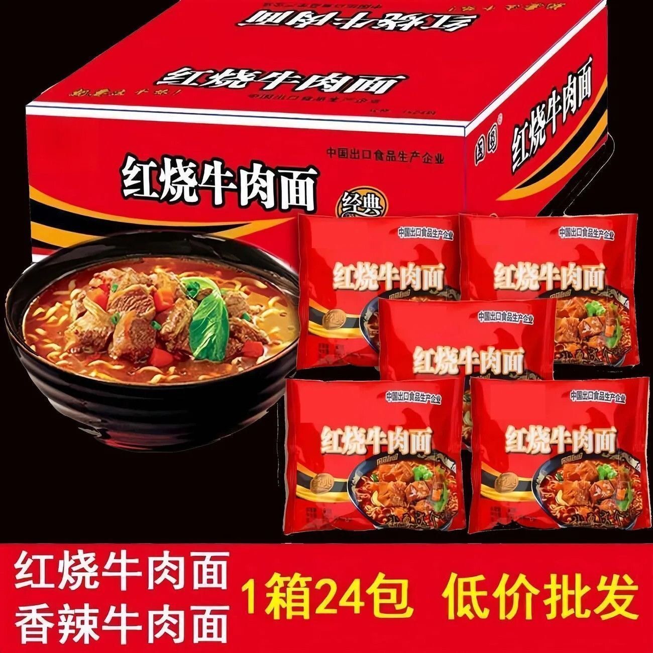 整箱24袋】老式红烧牛肉面香辣口味混装袋装方便面速食特价泡面