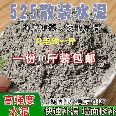 525高强度水泥砂浆卫生间漏水墙面干裂缝隙修补砌墙打地坪混凝土