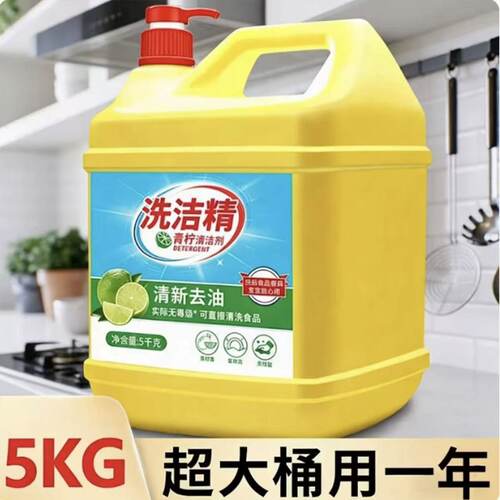清新去油10斤大桶超值装