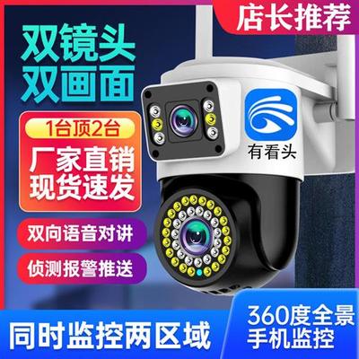 有看头无线监控摄像头360度全景旋转室外防水球机高清监控器