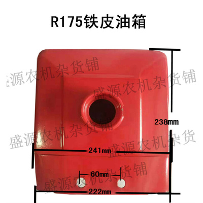 单缸柴油75236638手机R175油马箱原州厂常R180油箱扶拖拉机6匹8力