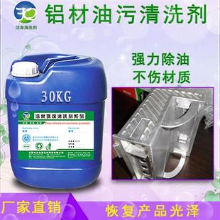 强力铝板去污清洗剂 铝合金表面切削液残留清洗剂 洗铝材不变色