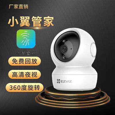 小翼管家监控器中国电信无线摄像头手机远程家用小白高清室内摄影