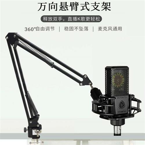 NB35话筒支架麦克风支架 桌面万向悬臂支架 电容麦支架网络k歌