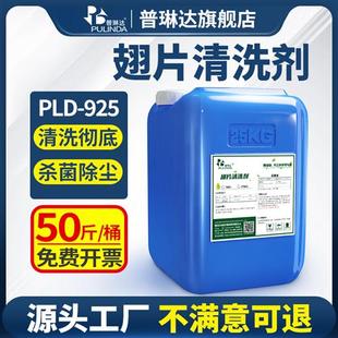 涤尘空调翅片清洗剂外机铝散热片清洁剂水箱除菌去油污浓缩