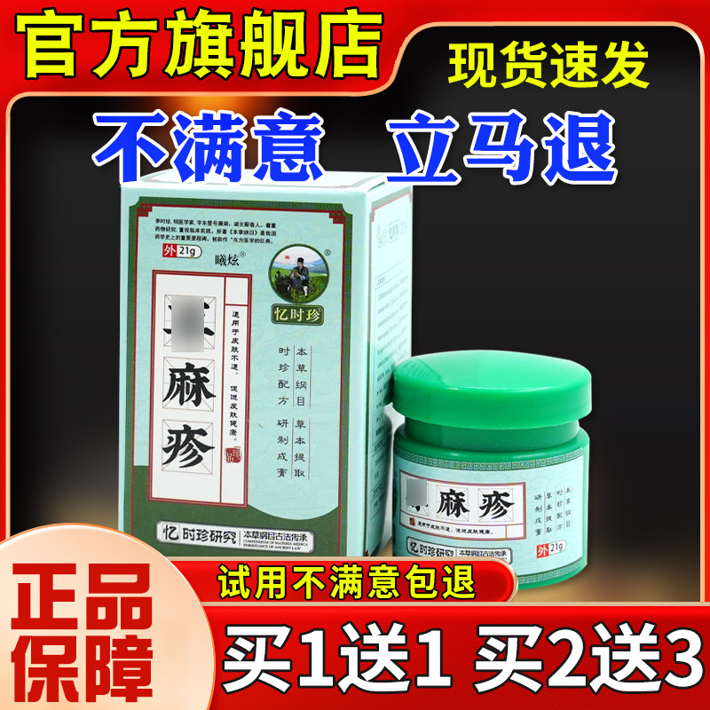 时珍荨麻护乳膏21g草忆本取皮萃肤不适BRH外用理软膏旗舰店正品