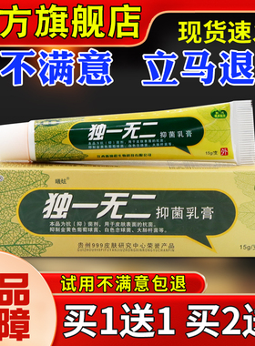 晟独UJC一无恩二用抑菌乳膏15g皮肤外草本乳膏旗店舰正品