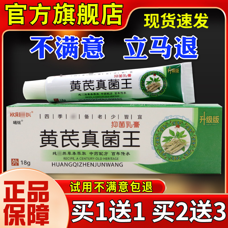 欧黄g阳神医芪真菌王抑菌乳膏18皮肤外用草本EVX软膏官方旗舰正店