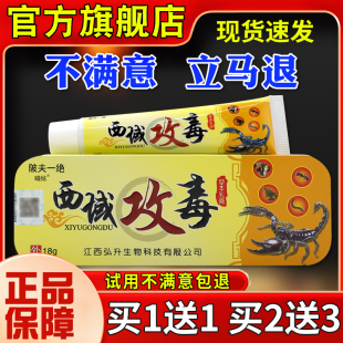 陂夫一绝西域攻毒草本乳膏 铁盒 皮肤外用抑菌护理软膏正品