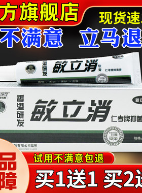 港瘙涵夫乐宁敏立仁孝肤牌抑菌消膏VCN20g皮痒红肿外用护理软膏