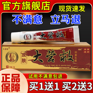 大球皮肤大营救抑LZE菌乳营膏1g皮肤外用草本护旗理软5膏舰店正品