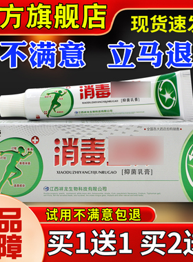 思克消毒养抑菌乳膏15g肤BSX外用草止本护理皮软膏旗舰店明正品