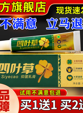 欢夫四叶草抑菌XNW乳膏15理g【草正品】皮瘙肤痒不适本护软膏