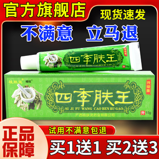 桂肤灵季肤王HDG乳g膏15四季夫皮王肤四抑菌护理软膏【正品】