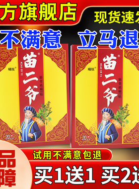 苗二筋骨爷祛痛保SAX健贴0贴跌打损伤肌劳损腰关节2舒缓膏药贴