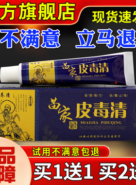 选抑养苗清家皮5毒清草本乳UVX膏1g皮肤外用菌软膏官方旗舰店