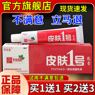 济SKY明皮肤1号堂乳膏草抑菌乳膏15号g皮肤一外用软膏旗舰店正本