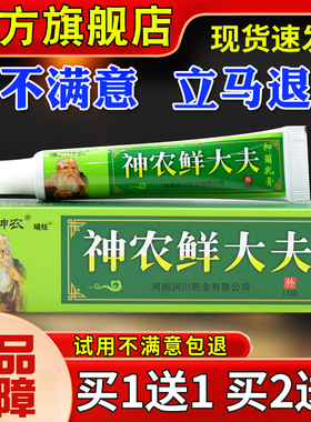 海川神农神农鲜大抑OPM软菌乳膏【15g夫藓大夫外用草本膏正品】