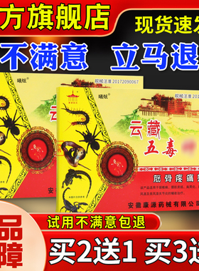 康源五阳光EAC云藏毒骨神贴贴筋骨疼痛贴8质增生腰椎盘突出膏药贴