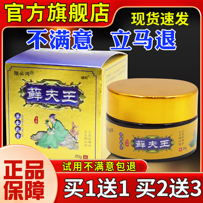 独必鸿藓夫膏王草本乳抑20g皮肤外用正菌护理乳膏官XAG方品YH