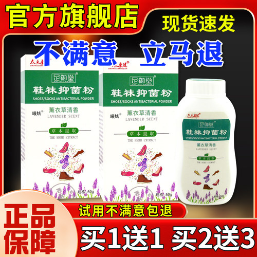 众乐康健足粉御堂鞋袜抑菌50g鞋子袜子YCO杀鞋柜菌祛异品味【正】