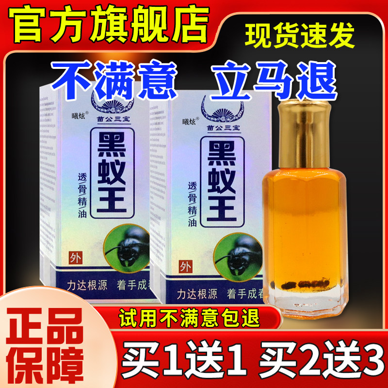 苗舰公三宝黑蚁王骨精油12ml颈肩腰腿关节舒筋络红HVZ花油旗透活