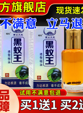苗舰公三宝黑蚁王骨精油12ml颈肩腰腿关节舒筋络红HVZ花油旗透活