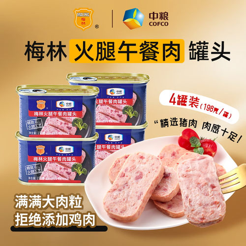 中粮梅林火腿午餐肉猪肉罐头198g*3应急长期储备食品官方旗舰店