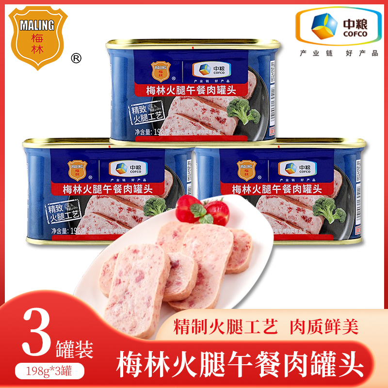 中粮梅林火腿午餐肉猪肉罐头