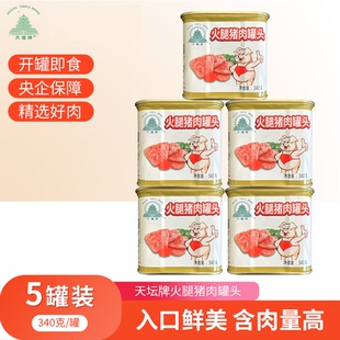 中粮天坛小白猪火腿猪肉午餐肉罐头340克组合储备食品官方旗舰店
