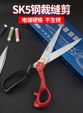 SK5不锈钢家用剪刀裁缝专用服装剪刀布料皮革裁纸剪居家办公剪刀