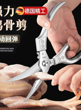 德国厨房剪刀剪鸡鸭鹅骨头专用强力鸡骨剪进口多功能不锈钢剪子