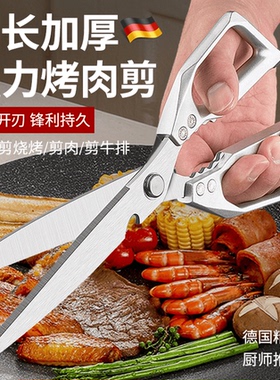 加长款厨房剪刀商用烤肉剪刀强力鸡鸭鹅骨头专用剪刀超长食物剪子