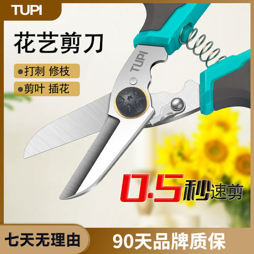TUPI自动回弹花艺剪刀修枝剪