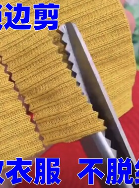 锁边剪刀裁缝剪刀裁缝专用剪刀三角波浪剪牙布剪不锈钢花边剪锋利